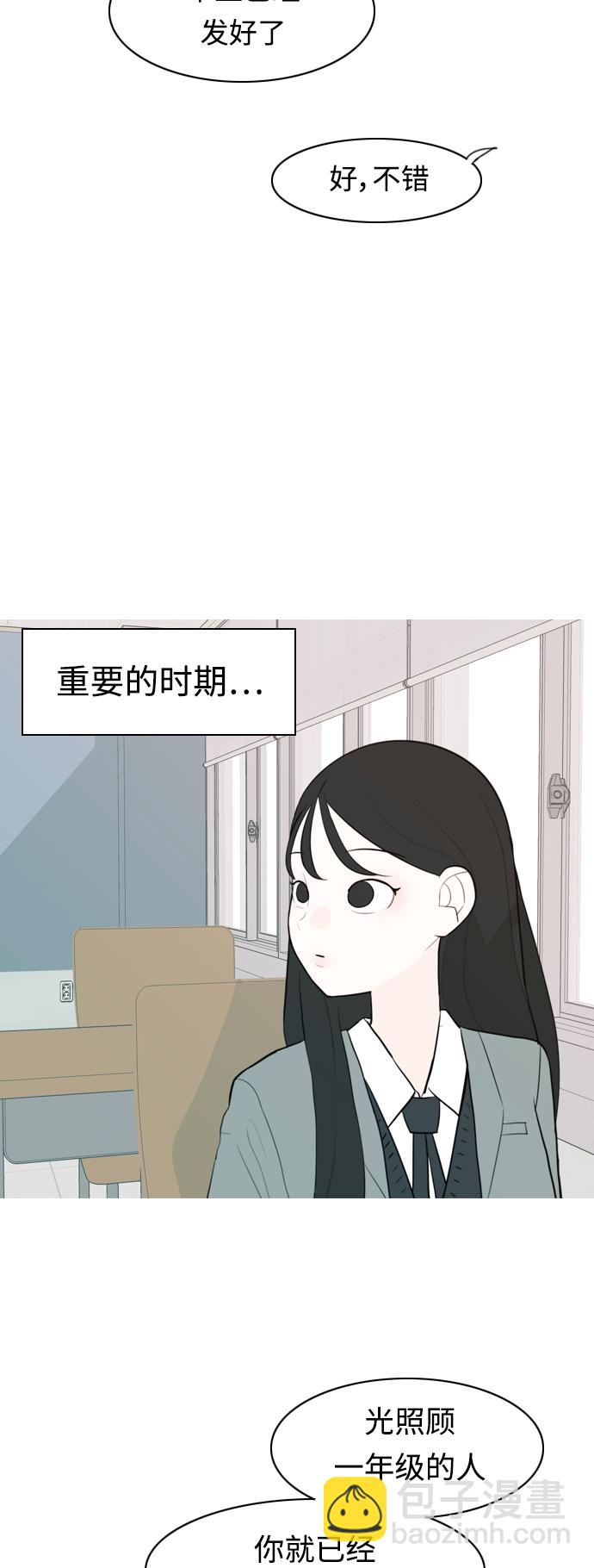 🍗嫩男嫩女 [第322话] 找到我们的位置（我该在的位置） 第4页