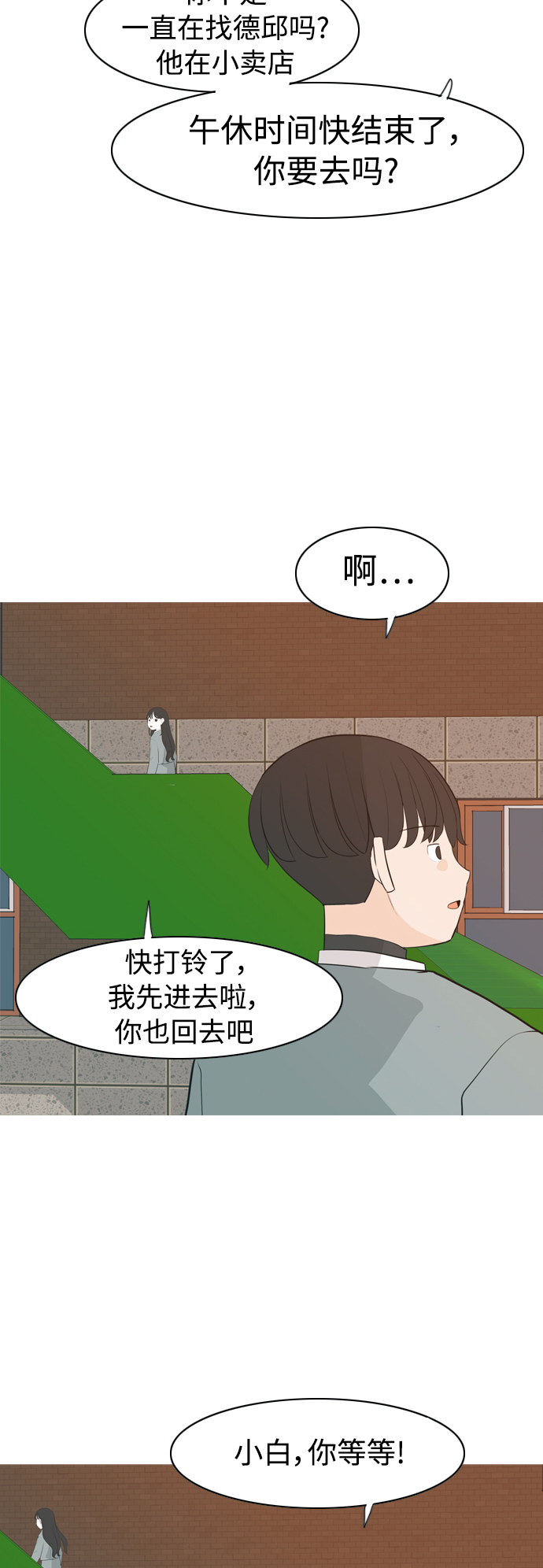 🍗嫩男嫩女 [第322话] 找到我们的位置（我该在的位置） 第42页
