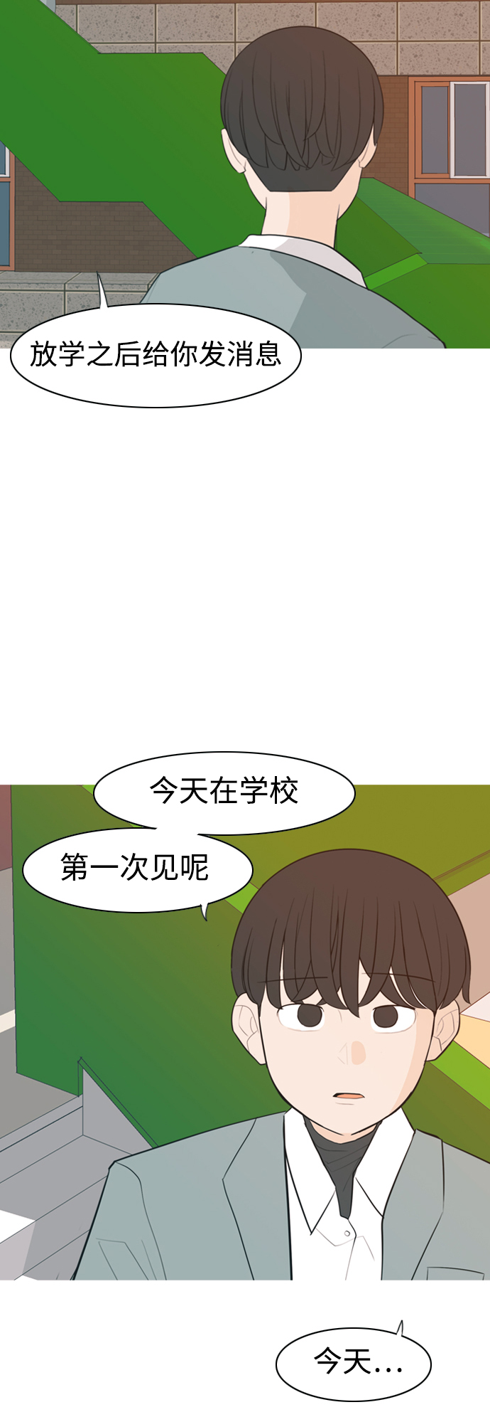 🍗嫩男嫩女 [第322话] 找到我们的位置（我该在的位置） 第43页