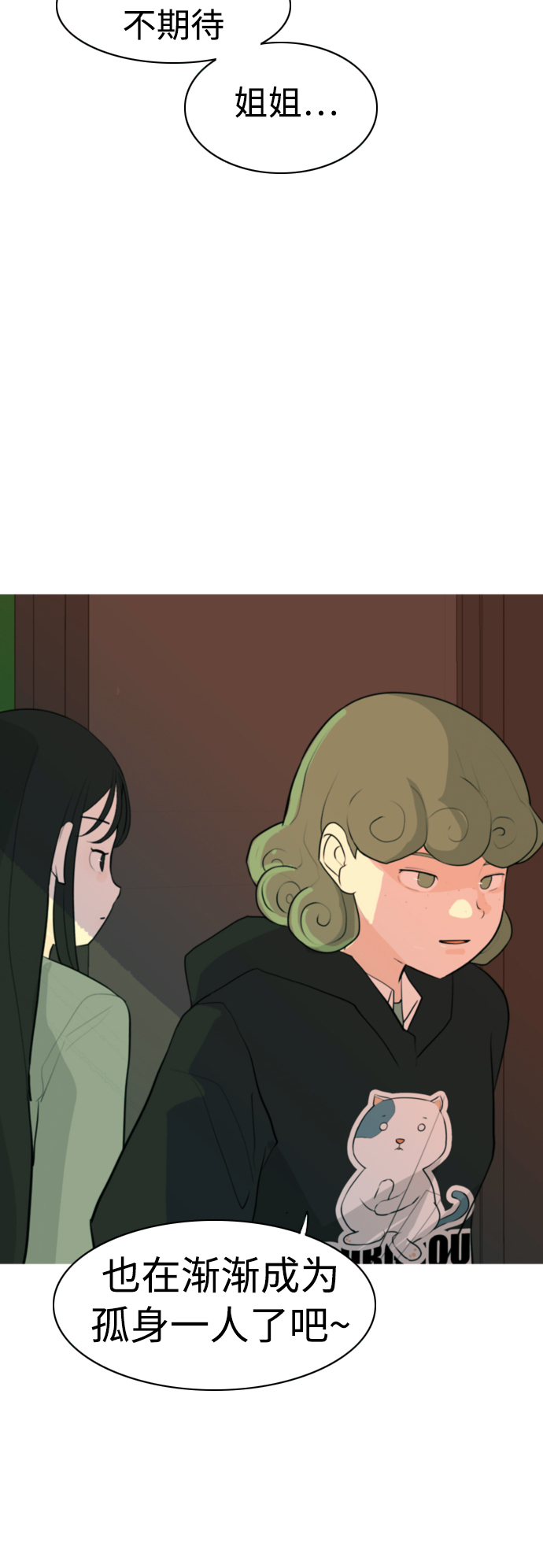 🍗嫩男嫩女 [第322话] 找到我们的位置（我该在的位置） 第46页