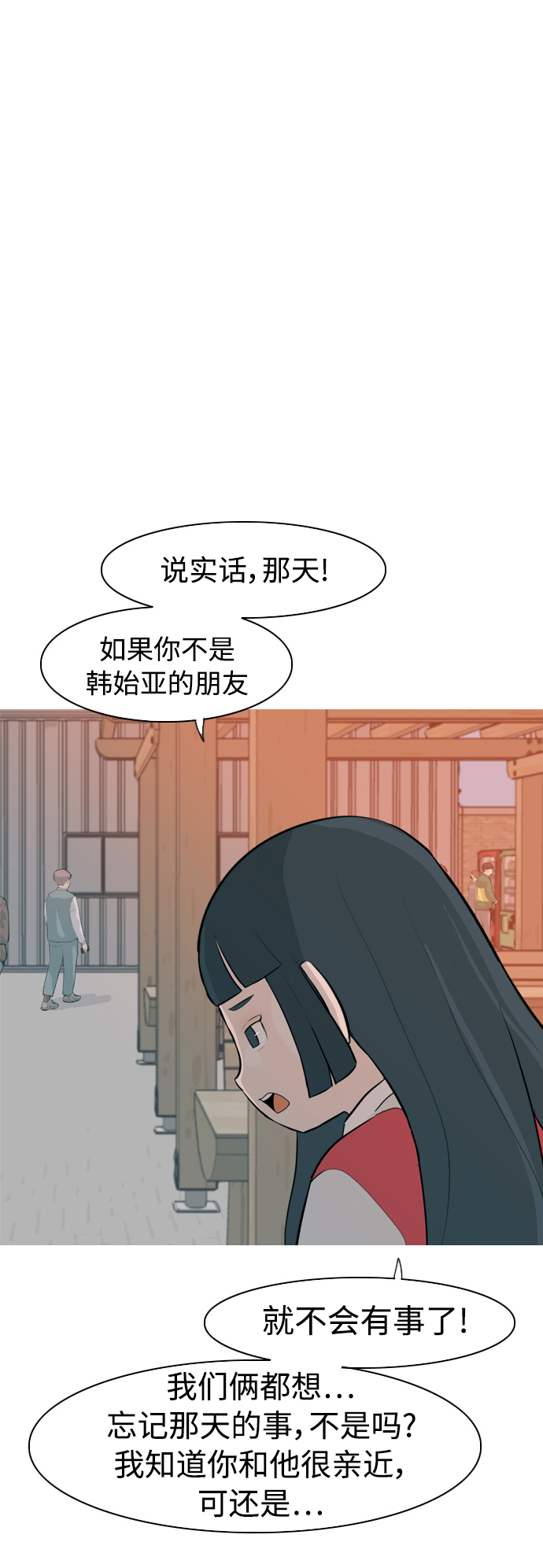 🍗嫩男嫩女 [第322话] 找到我们的位置（我该在的位置） 第47页