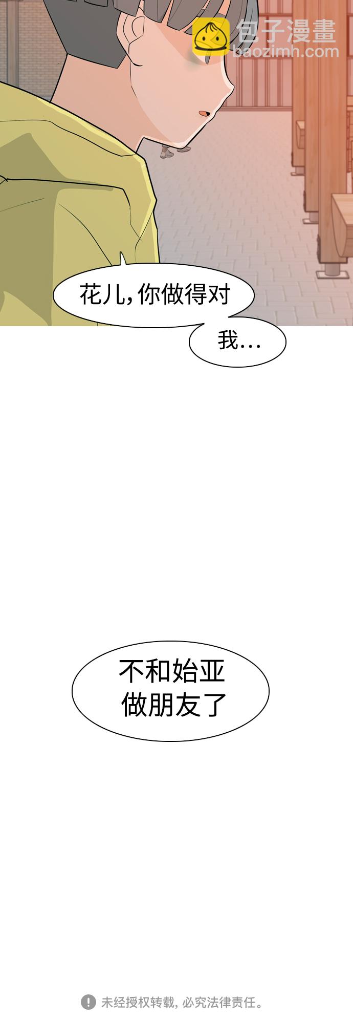 🍗嫩男嫩女 [第322话] 找到我们的位置（我该在的位置） 第49页