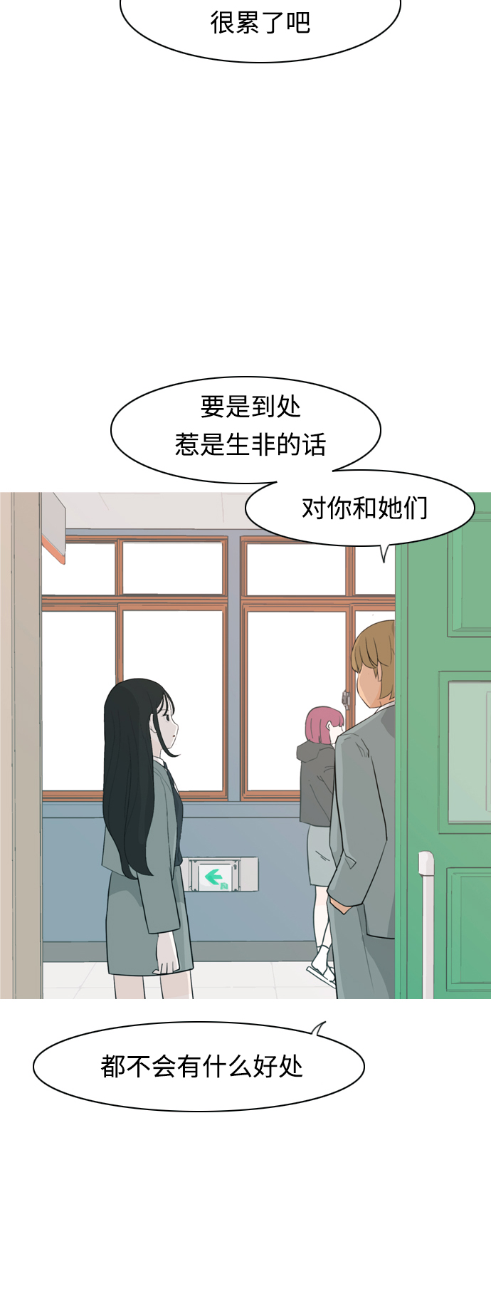 🍗嫩男嫩女 [第322话] 找到我们的位置（我该在的位置） 第5页