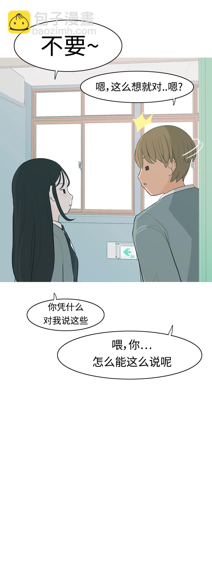 🍗嫩男嫩女 [第322话] 找到我们的位置（我该在的位置） 第7页