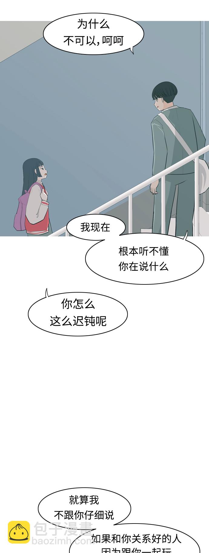 🍗嫩男嫩女 [第322话] 找到我们的位置（我该在的位置） 第8页