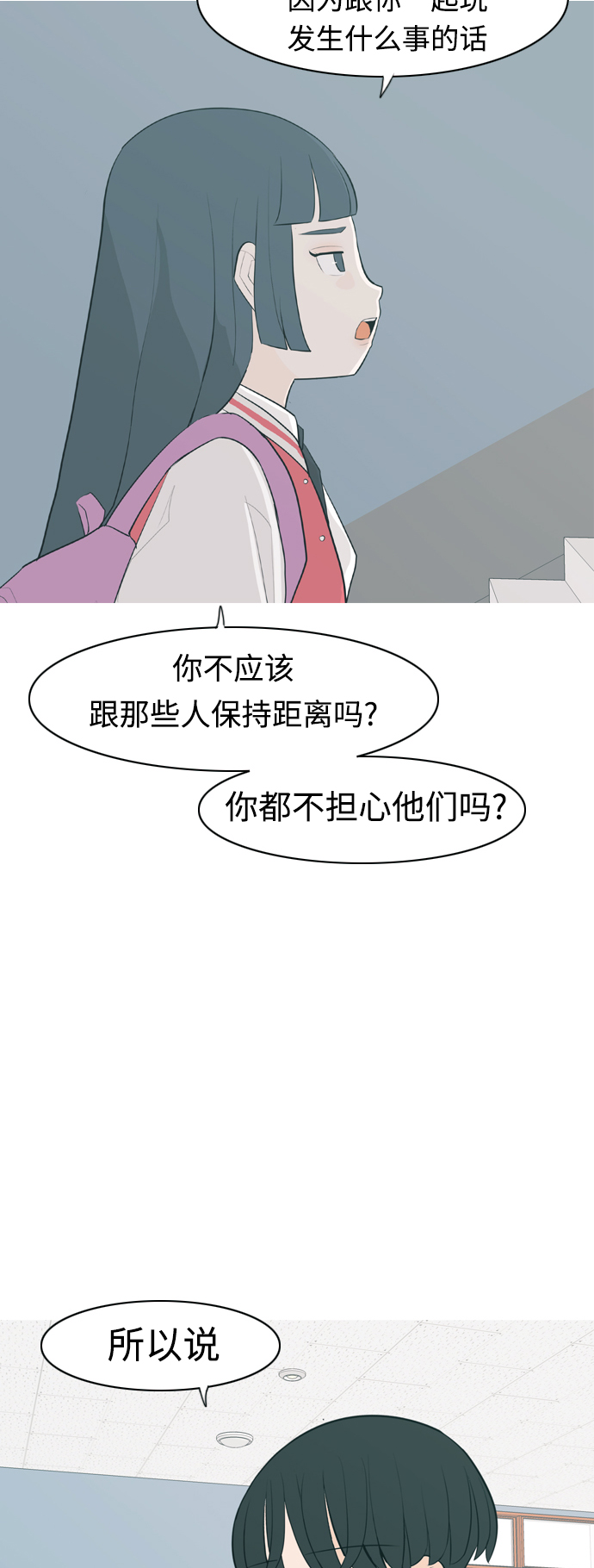 🍗嫩男嫩女 [第322话] 找到我们的位置（我该在的位置） 第9页
