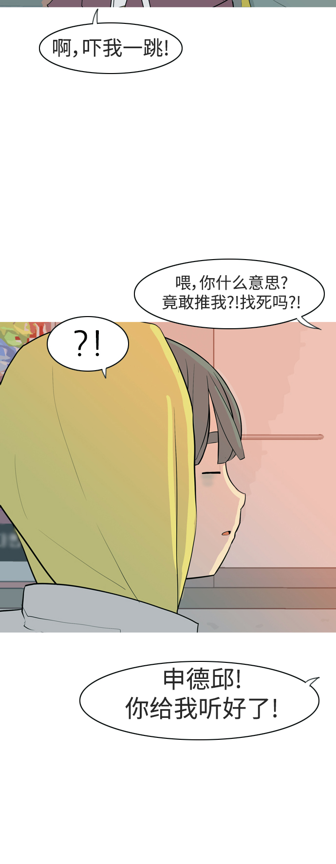 🍗嫩男嫩女 [第324话] 找到我们的位置（抬头的时候） 第10页