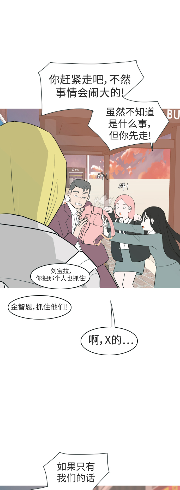 🍗嫩男嫩女 [第324话] 找到我们的位置（抬头的时候） 第11页