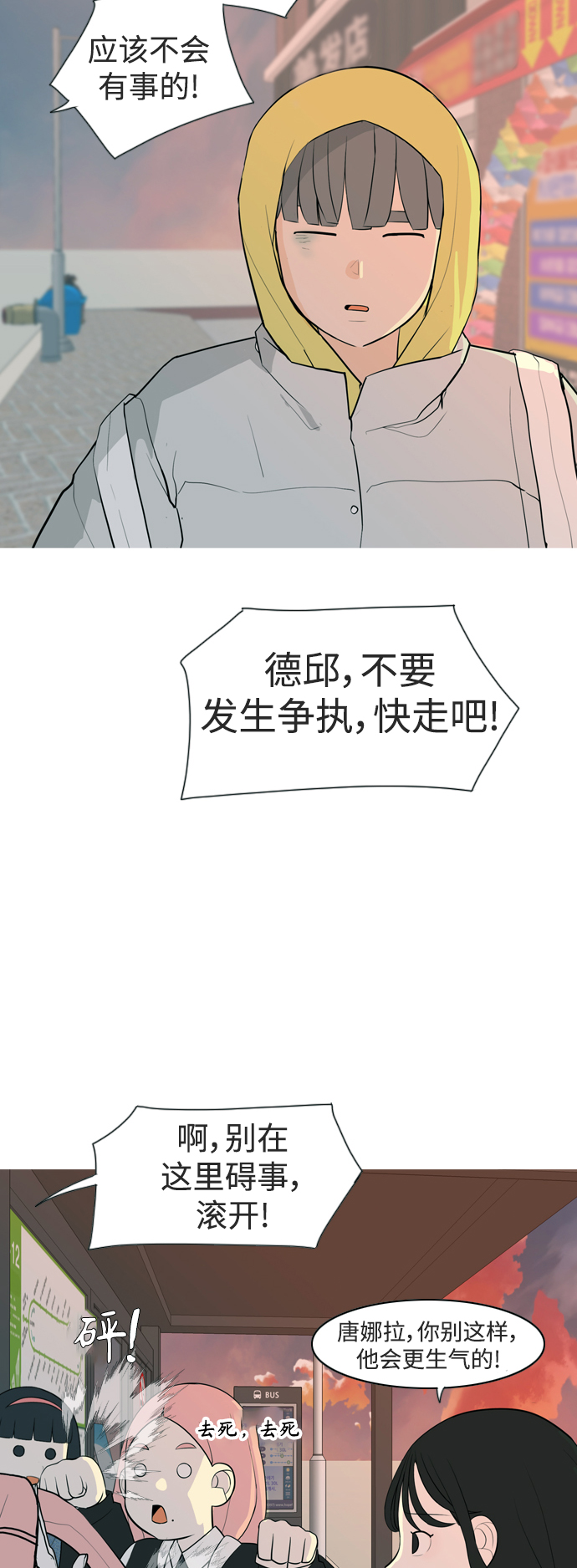 🍗嫩男嫩女 [第324话] 找到我们的位置（抬头的时候） 第12页