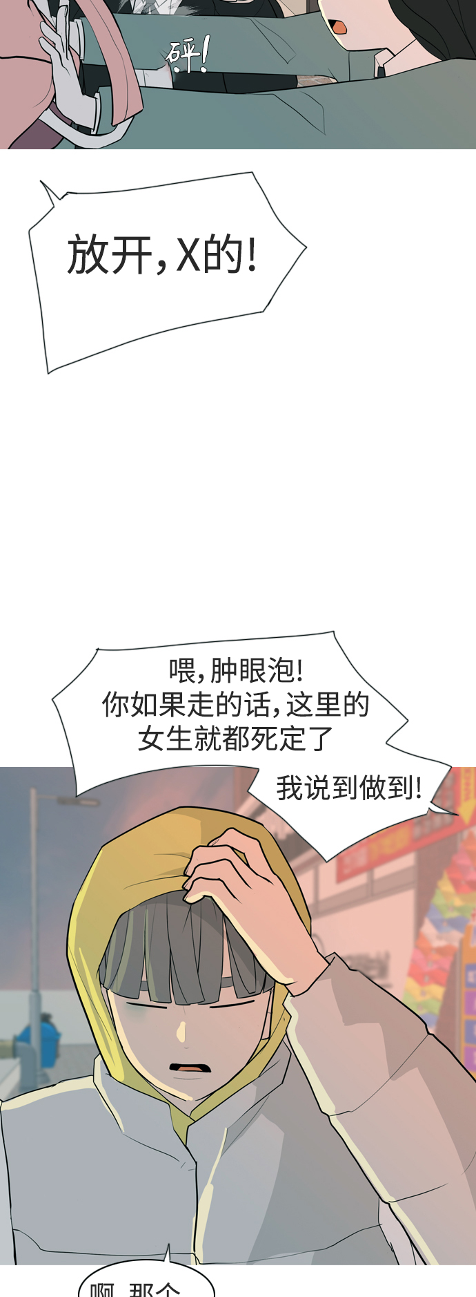 🍗嫩男嫩女 [第324话] 找到我们的位置（抬头的时候） 第13页