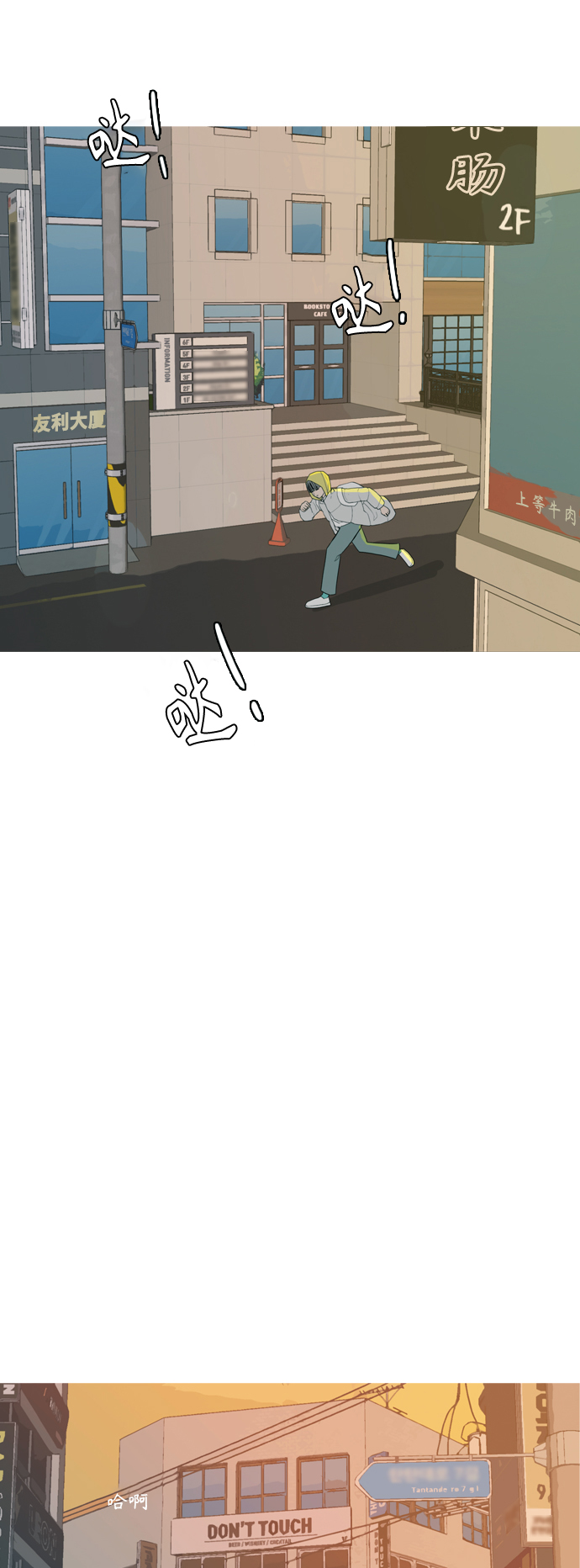 🍗嫩男嫩女 [第324话] 找到我们的位置（抬头的时候） 第19页