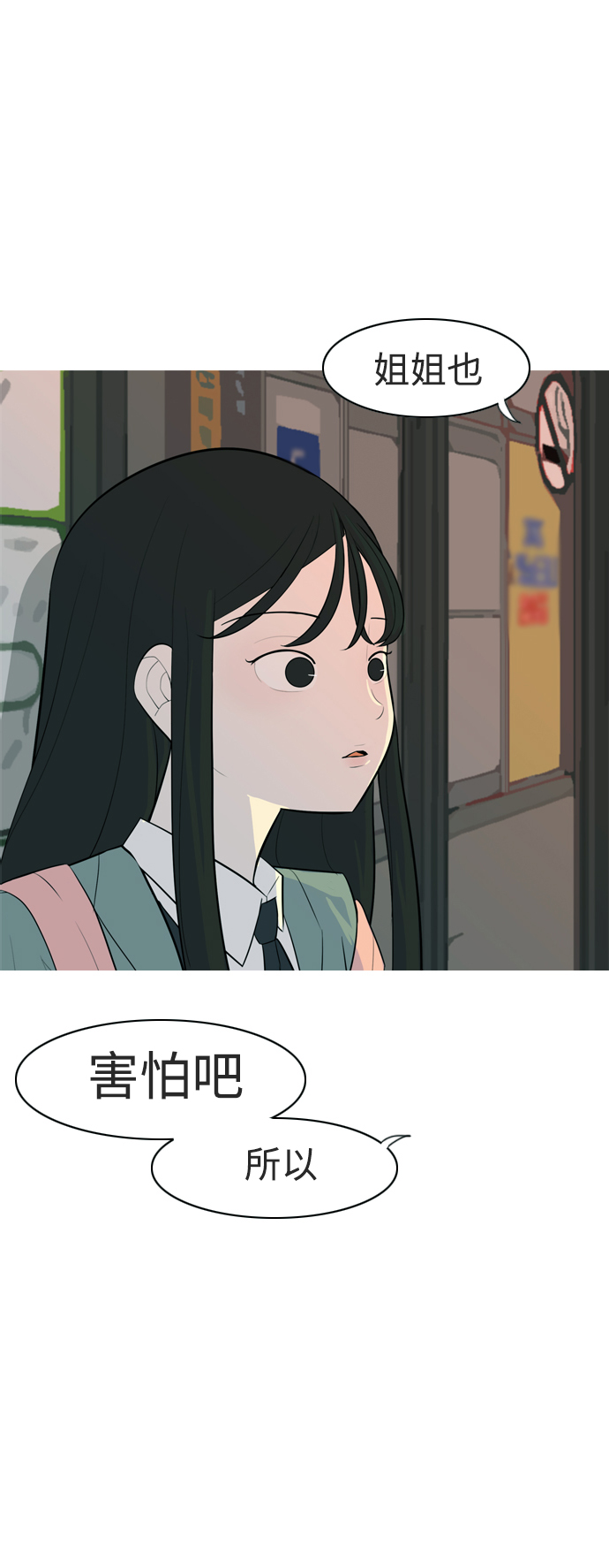 🍗嫩男嫩女 [第324话] 找到我们的位置（抬头的时候） 第2页
