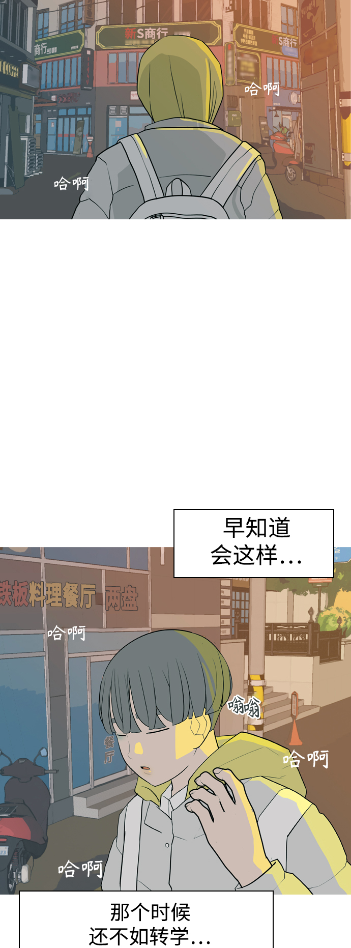 🍗嫩男嫩女 [第324话] 找到我们的位置（抬头的时候） 第20页