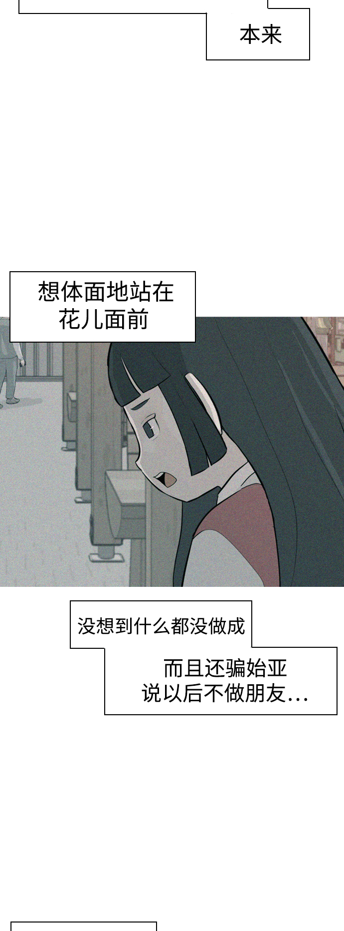 🍗嫩男嫩女 [第324话] 找到我们的位置（抬头的时候） 第21页