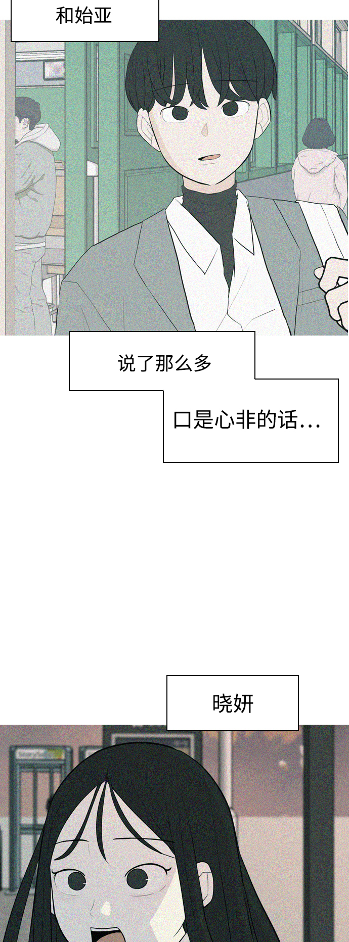 🍗嫩男嫩女 [第324话] 找到我们的位置（抬头的时候） 第22页