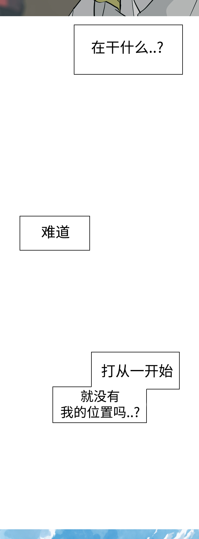 🍗嫩男嫩女 [第324话] 找到我们的位置（抬头的时候） 第24页