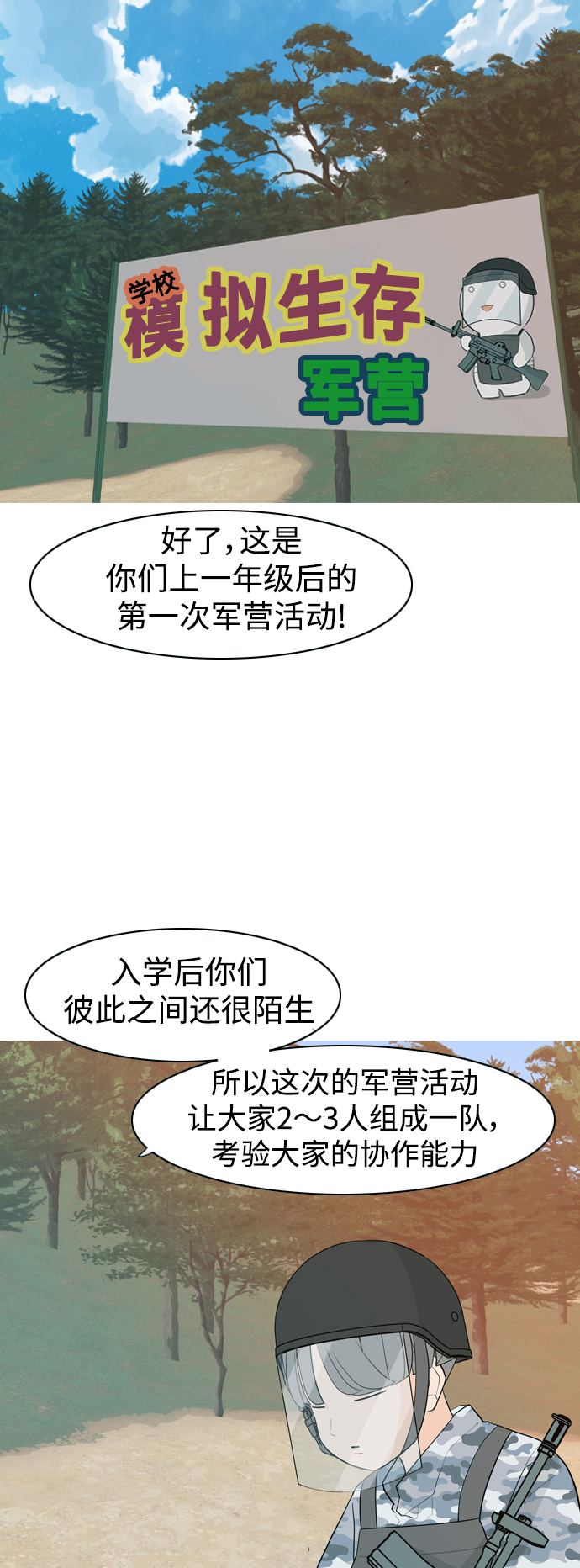 🍗嫩男嫩女 [第324话] 找到我们的位置（抬头的时候） 第25页