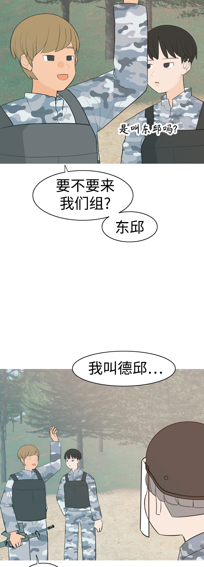 🍗嫩男嫩女 [第324话] 找到我们的位置（抬头的时候） 第28页