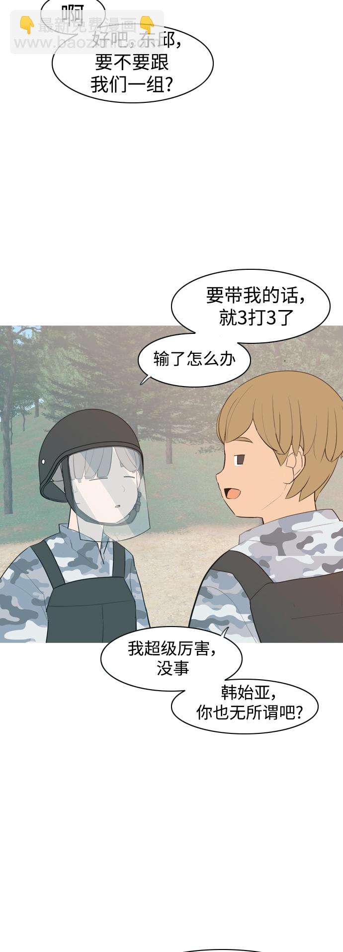 🍗嫩男嫩女 [第324话] 找到我们的位置（抬头的时候） 第29页