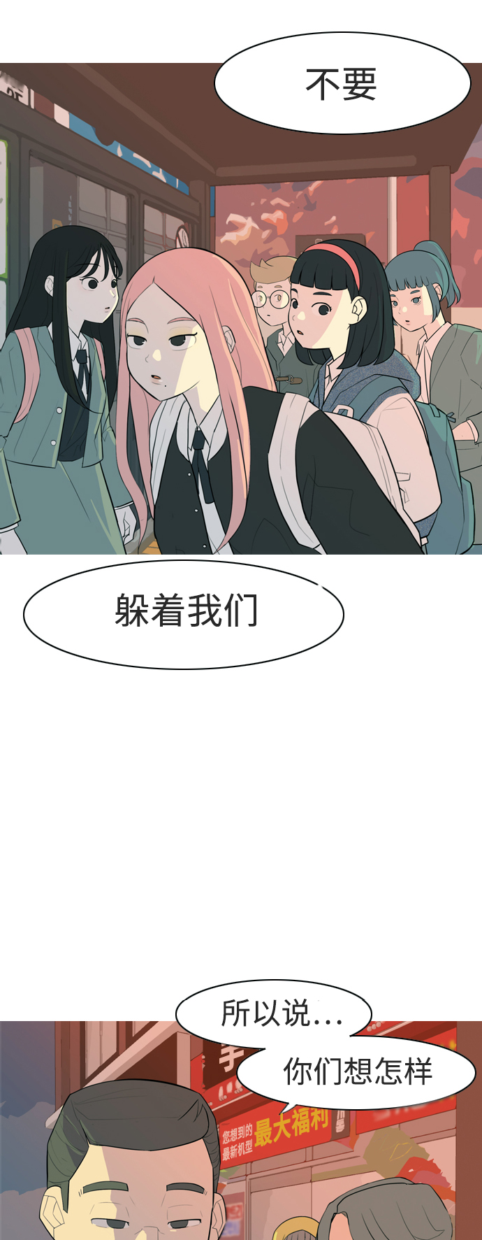 🍗嫩男嫩女 [第324话] 找到我们的位置（抬头的时候） 第3页