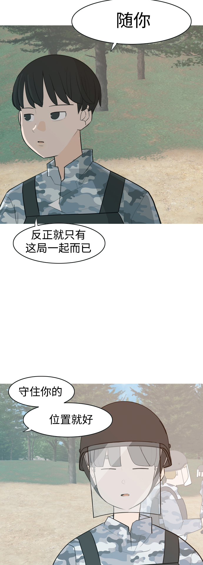🍗嫩男嫩女 [第324话] 找到我们的位置（抬头的时候） 第30页
