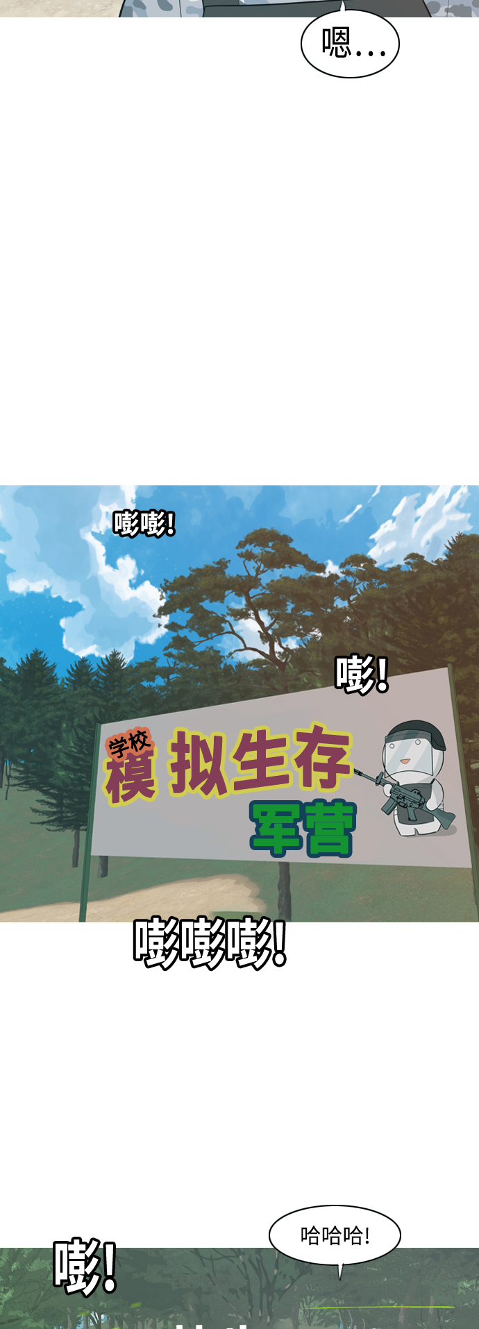 🍗嫩男嫩女 [第324话] 找到我们的位置（抬头的时候） 第31页