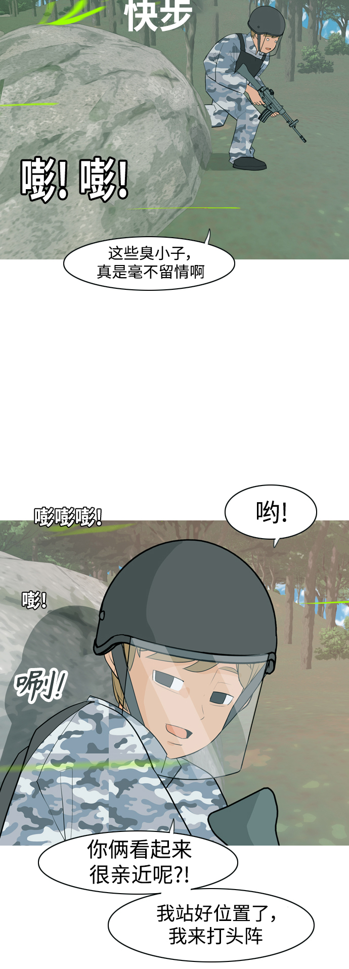 🍗嫩男嫩女 [第324话] 找到我们的位置（抬头的时候） 第32页