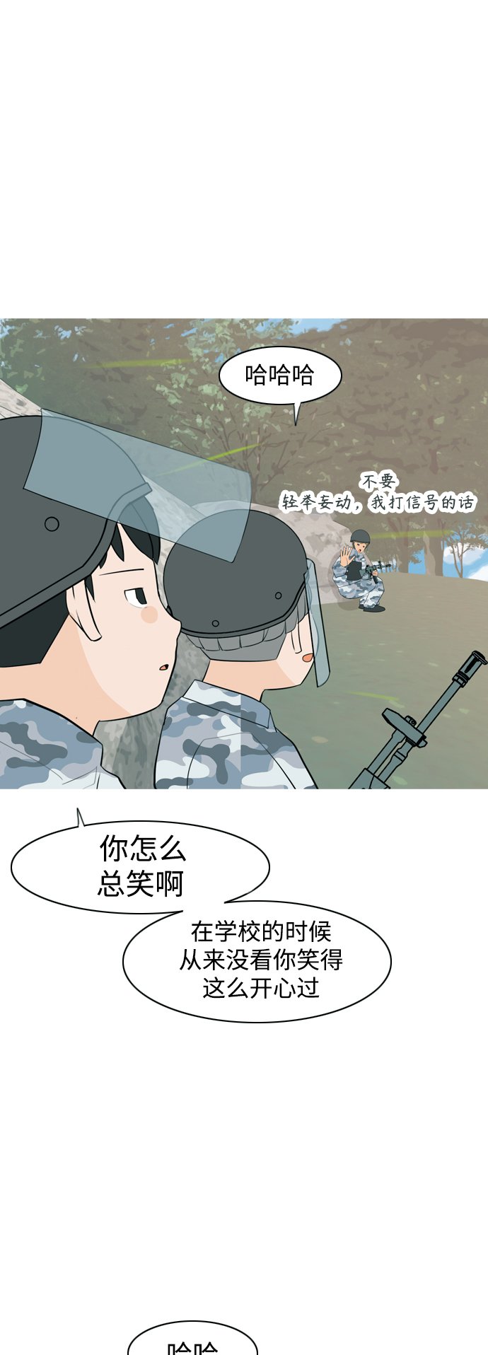 🍗嫩男嫩女 [第324话] 找到我们的位置（抬头的时候） 第33页