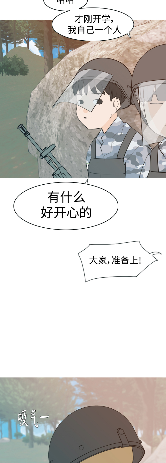 🍗嫩男嫩女 [第324话] 找到我们的位置（抬头的时候） 第34页