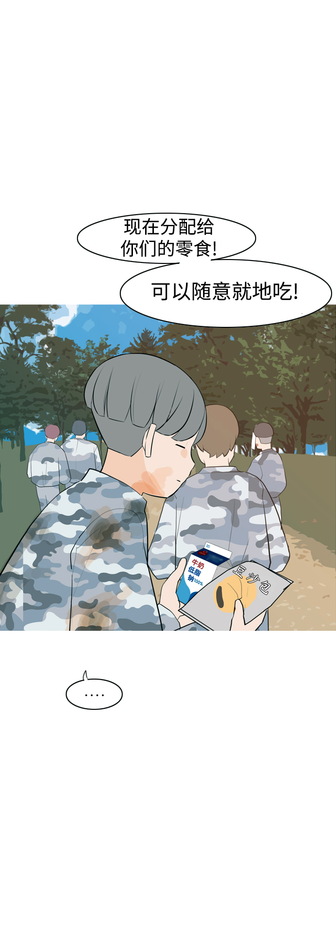🍗嫩男嫩女 [第324话] 找到我们的位置（抬头的时候） 第37页