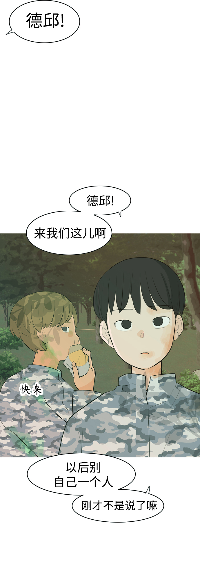 🍗嫩男嫩女 [第324话] 找到我们的位置（抬头的时候） 第39页