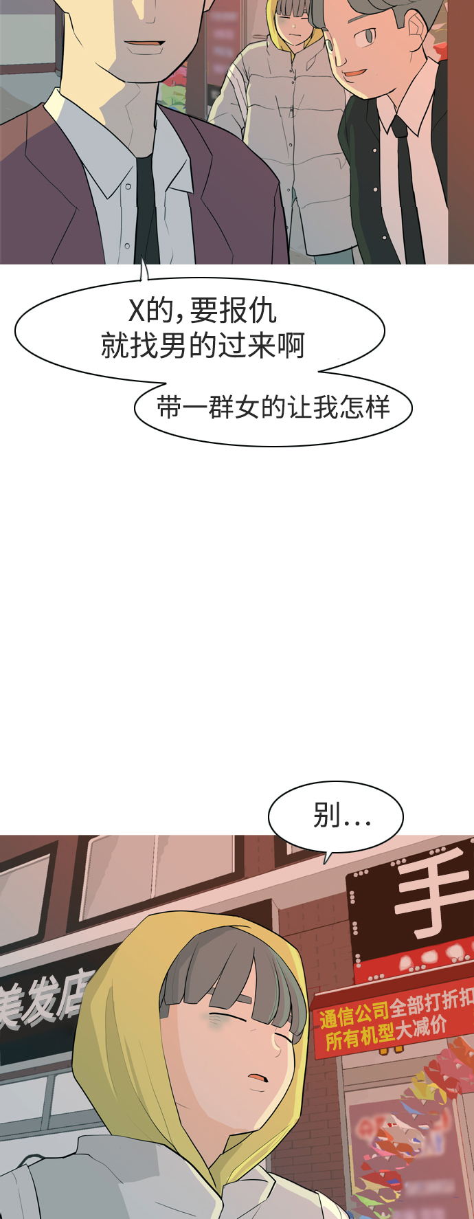 🍗嫩男嫩女 [第324话] 找到我们的位置（抬头的时候） 第4页