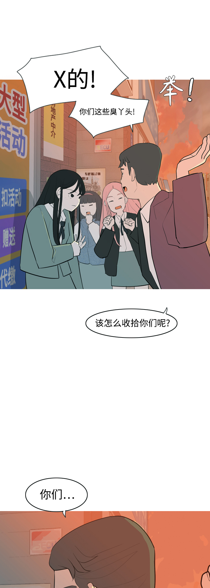 🍗嫩男嫩女 [第324话] 找到我们的位置（抬头的时候） 第42页