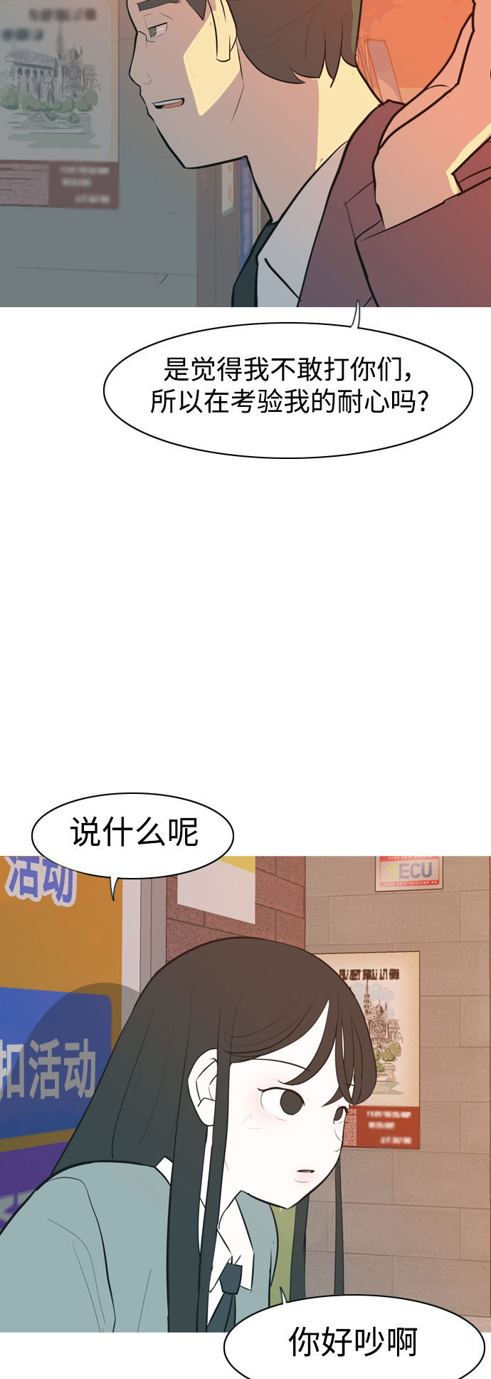 🍗嫩男嫩女 [第324话] 找到我们的位置（抬头的时候） 第43页