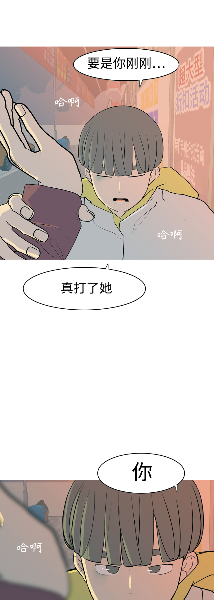 🍗嫩男嫩女 [第324话] 找到我们的位置（抬头的时候） 第46页