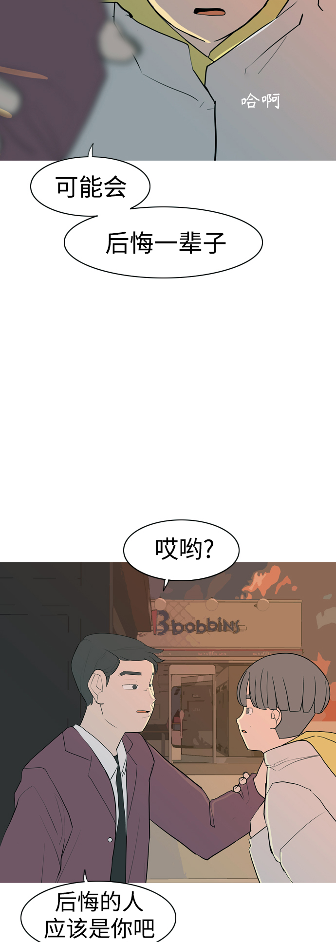 🍗嫩男嫩女 [第324话] 找到我们的位置（抬头的时候） 第47页