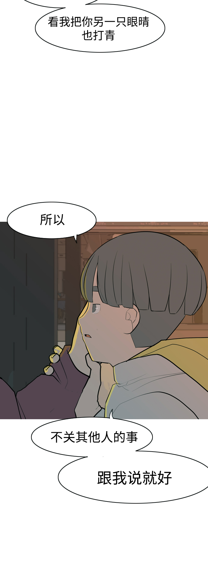 🍗嫩男嫩女 [第324话] 找到我们的位置（抬头的时候） 第48页