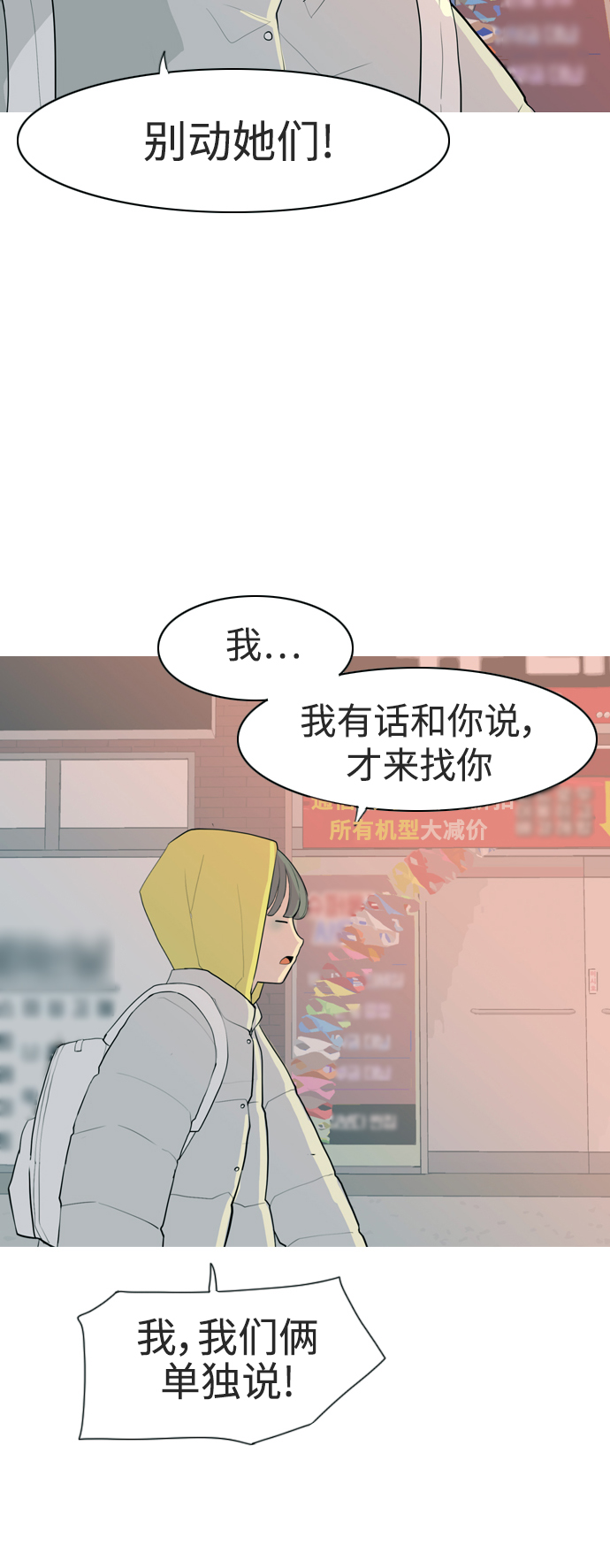 🍗嫩男嫩女 [第324话] 找到我们的位置（抬头的时候） 第5页