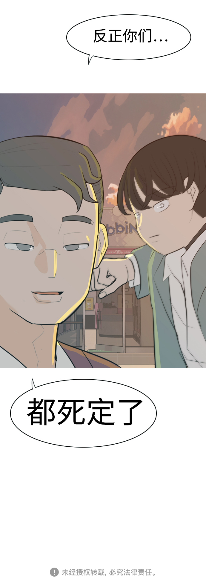 🍗嫩男嫩女 [第324话] 找到我们的位置（抬头的时候） 第50页