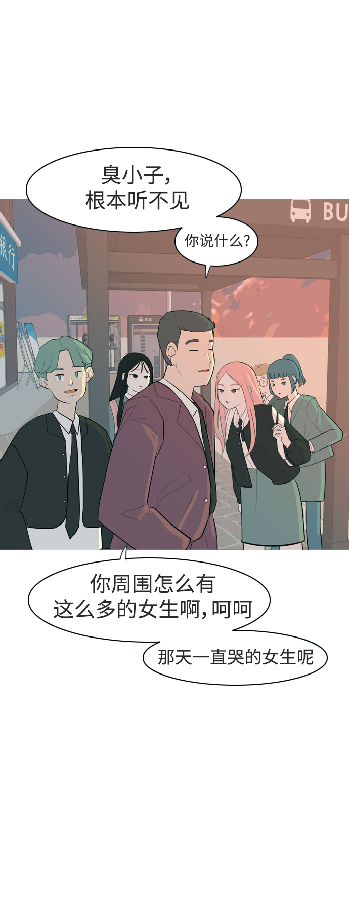 🍗嫩男嫩女 [第324话] 找到我们的位置（抬头的时候） 第6页