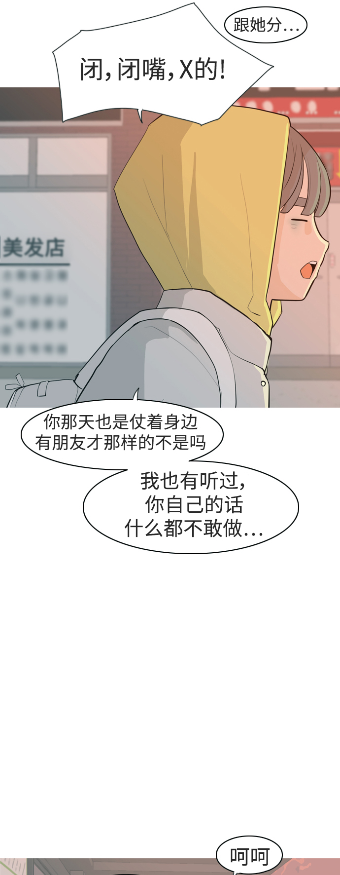 🍗嫩男嫩女 [第324话] 找到我们的位置（抬头的时候） 第7页