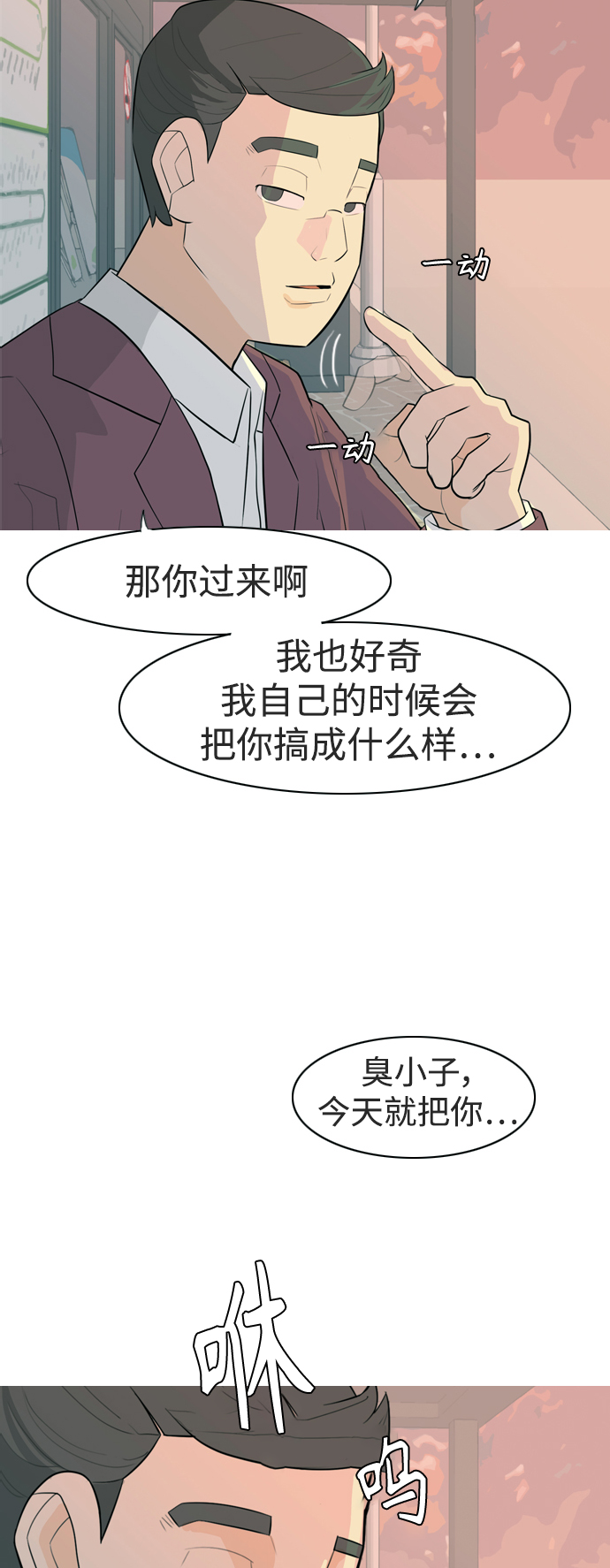 🍗嫩男嫩女 [第324话] 找到我们的位置（抬头的时候） 第8页