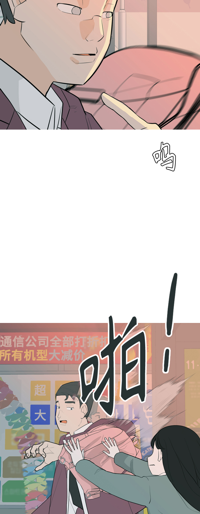 🍗嫩男嫩女 [第324话] 找到我们的位置（抬头的时候） 第9页
