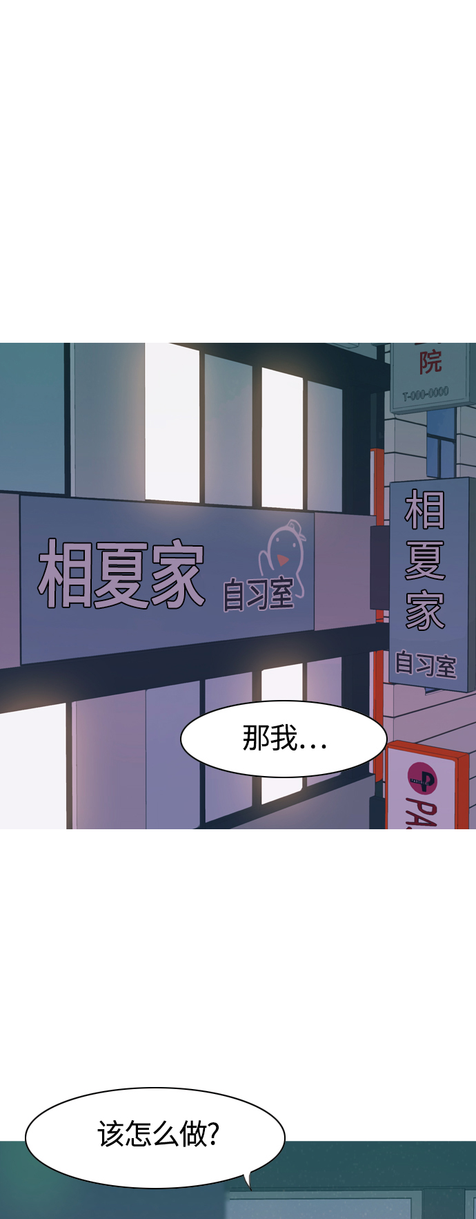 🍗嫩男嫩女 [第326话] 不在家最好（1） 第10页