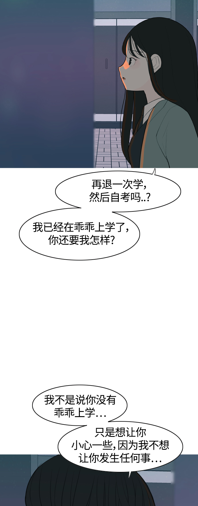 🍗嫩男嫩女 [第326话] 不在家最好（1） 第11页