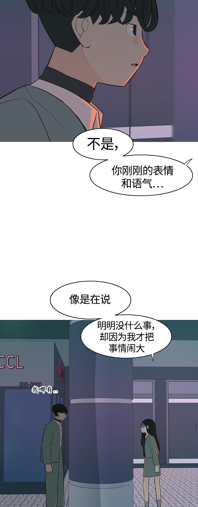 🍗嫩男嫩女 [第326话] 不在家最好（1） 第12页