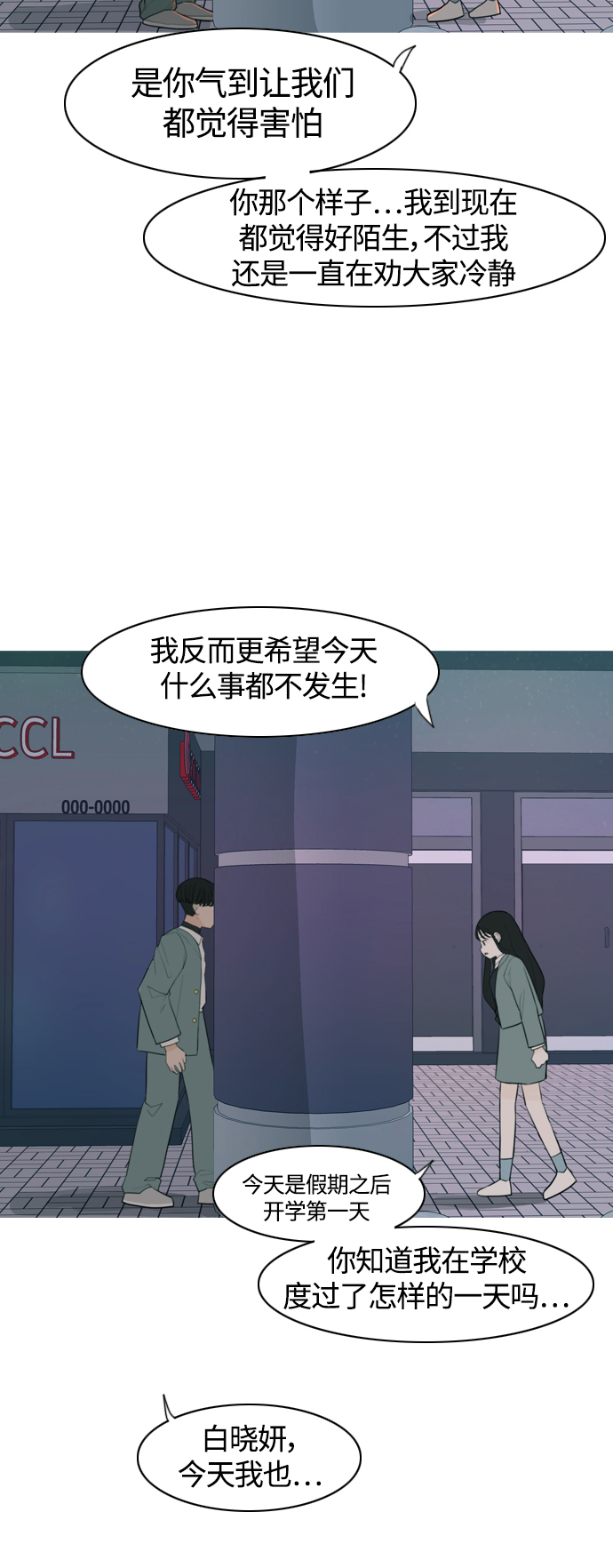 🍗嫩男嫩女 [第326话] 不在家最好（1） 第13页