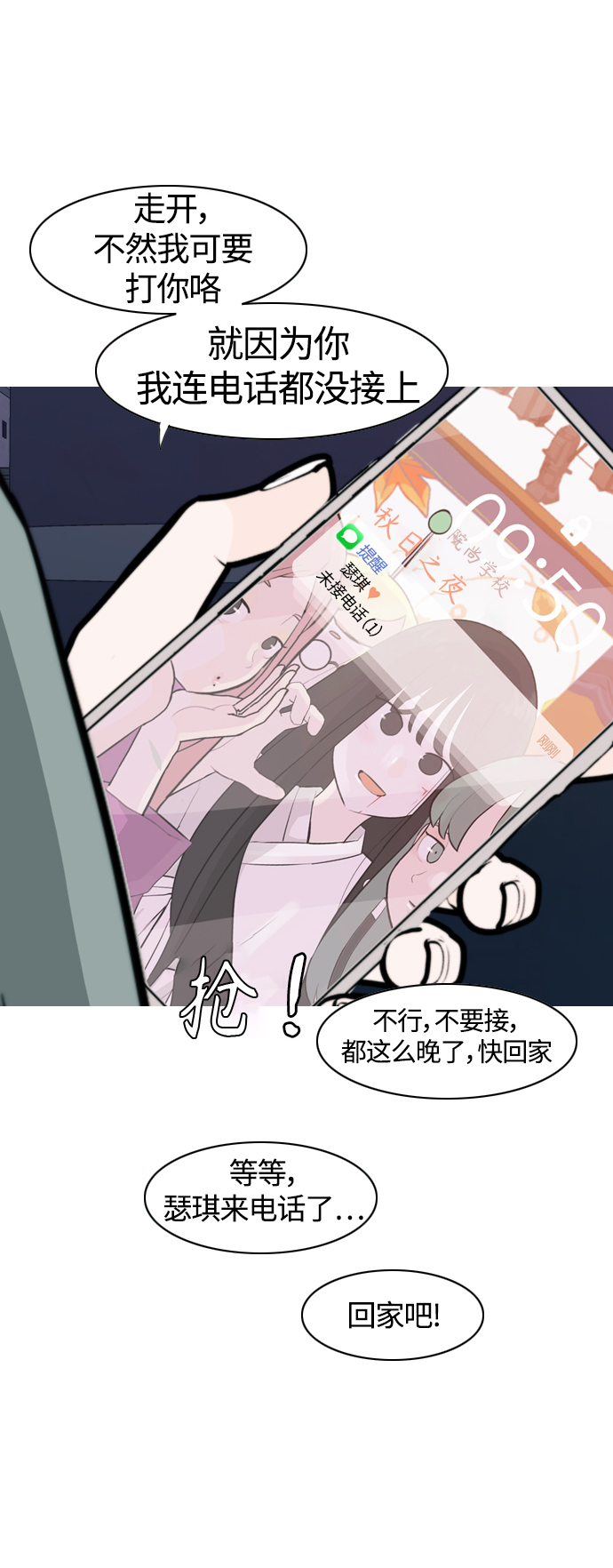 🍗嫩男嫩女 [第326话] 不在家最好（1） 第17页