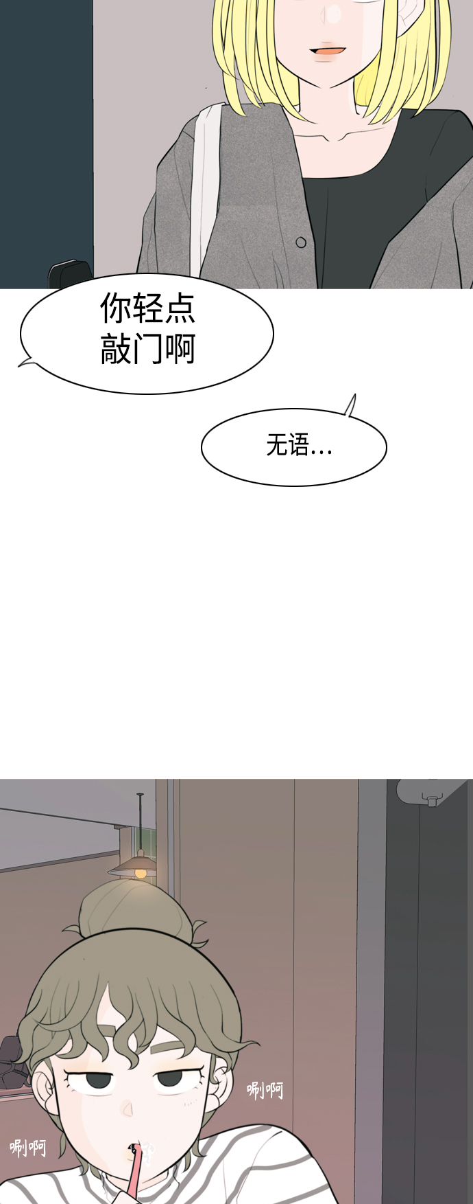 🍗嫩男嫩女 [第326话] 不在家最好（1） 第20页