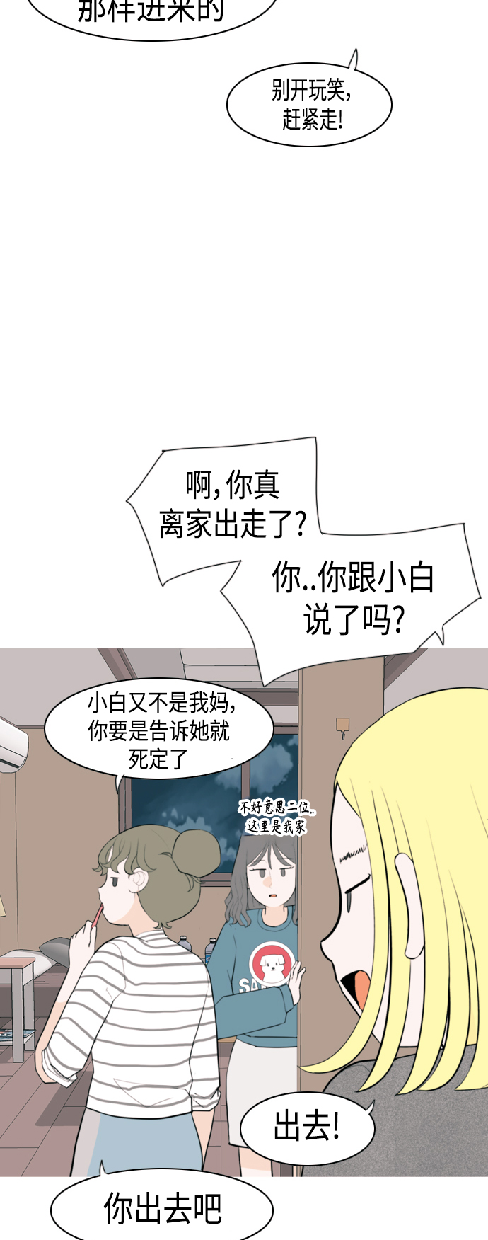 🍗嫩男嫩女 [第326话] 不在家最好（1） 第22页